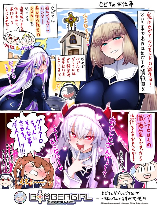 セピアです♪ マスターはもちろん私の誕生日を祝いに来ていただけましたよね?そんなマスターに私の普段のお仕事をご紹介します♪ 実はパプルさんとグリアロさんに住み込みでシスターのお仕事を手伝ってもらっていたりします♪マスターも愛に飢えた時はいつでも私達の愛の教会にいらしてくださいね♪