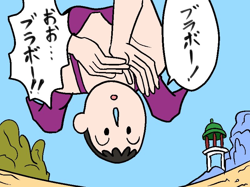 【再掲】ブラボー 
