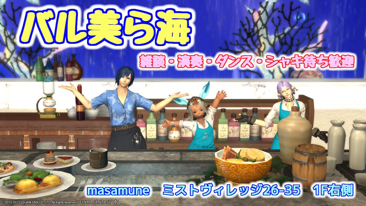 ＃バル美ら海　
深夜不定期営業に変更のお知らせ🌺

最近金曜日23時定期営業していた
当店ですが夜の営業時間中にDC移動、鯖移動するのは困難な状態です。

先週もmasamuneの方限定営業となったため、しばらくは、深夜不定期営業とさせて頂きますm(_ _)m

期間（DC・鯖移動可能になるまで）