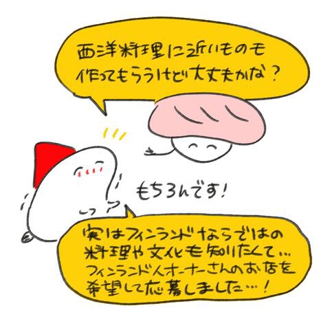 海外寿司シェフのWEB面接 #海外こじらせキャリア百景 