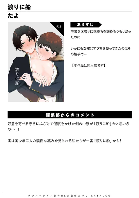 /第4回 #創作BL大豊作まつり 新刊取扱タイトル紹介\是非チェックしてみてください『渡りに船』たよ()詳細はこちら創作BL大豊作まつり 
