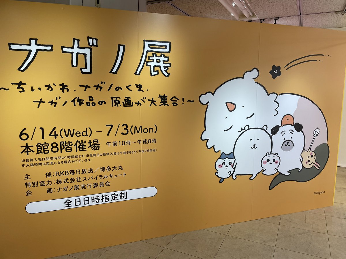 ナガノ展行ってきました！
ナガノさんの原画や作画動画も見られたし、裏話みたいなものも散りばめられてて楽しかった！！ https://t.co/HAqgWu5fKJ