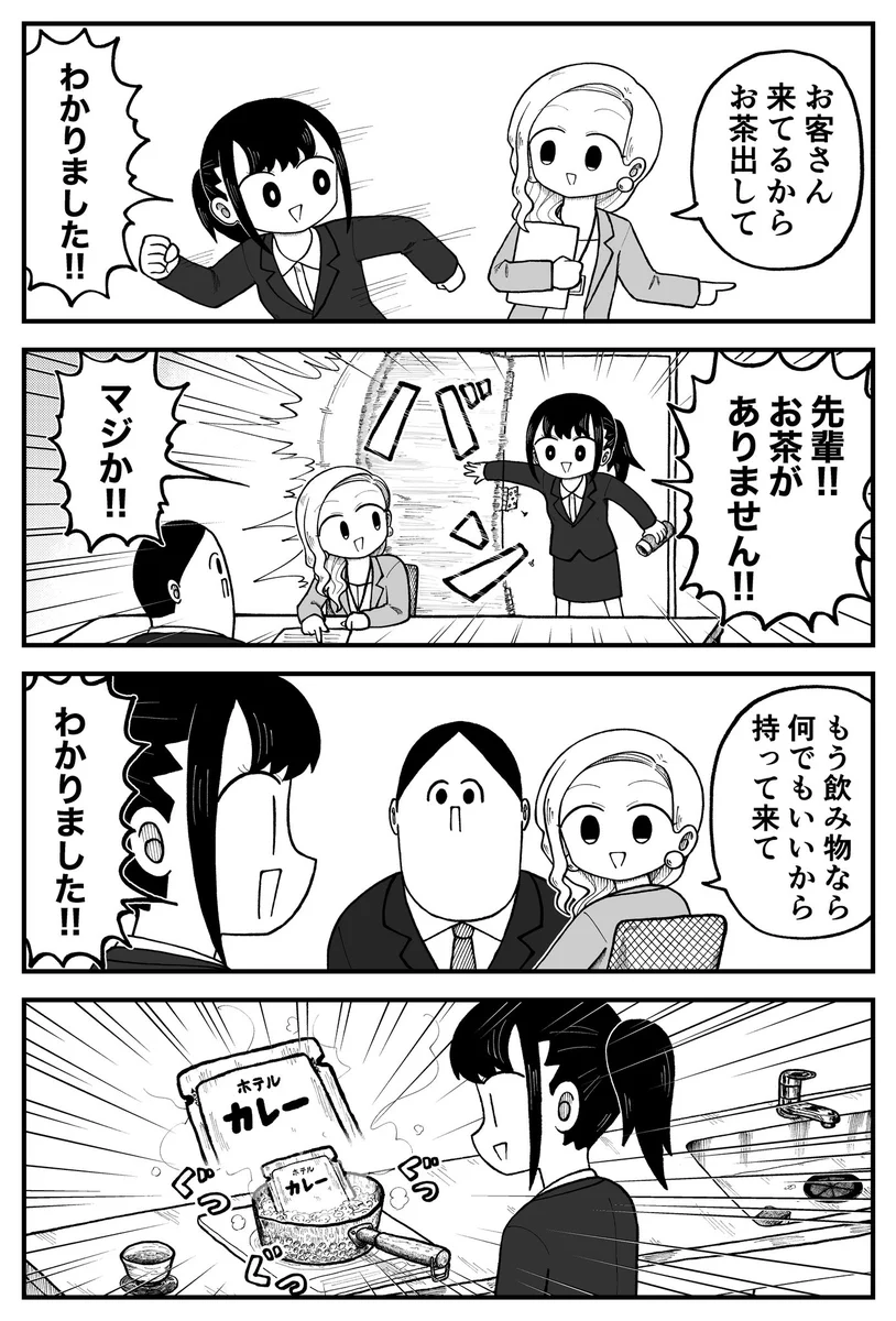 お客さんに出すお茶が無かったので…飲み物としてレトルトのカレーを温めた！？