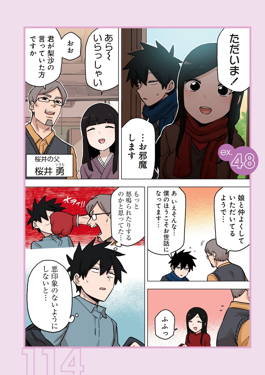 彼女の両親に挨拶しに行く話。(1/3)