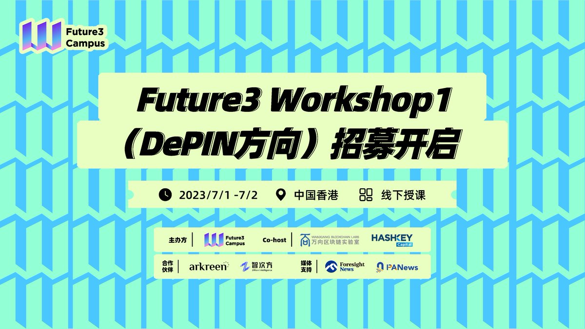 Future3Campus's tweet photo. 肖风博士领衔DePIN行业专家导师团,Future Campus首期Workshop招募开启!https://t.co/Wy13BugrCM
⏰招募时间:6月16日-6月25日
🕰️活动时间:7月1日-7月2日
🌐活动地点:中国香港
👇报名直达:https://t.co/GgGmIiPOXM
#DePIN #blockchain #WEB3 #CePIN #tokenomics https://t.co/WSNSP44Wos