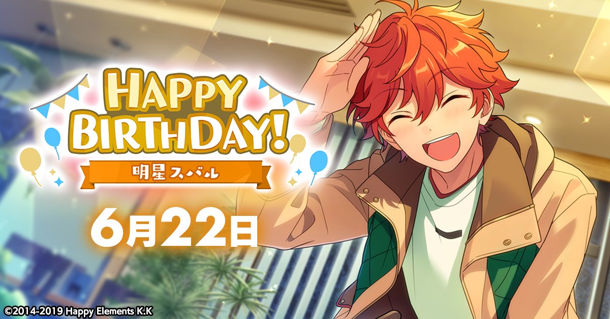 【誕生日のお知らせ】

本日、6月22日は
STARMAKER PRODUCTION所属
ユニット『Trickstar』

    🎉明星 スバルの誕生日！！🎉
🎊🎂HAPPY BIRTHDAY！！🎂🎊

#あんスタ #明星スバル誕生祭2023