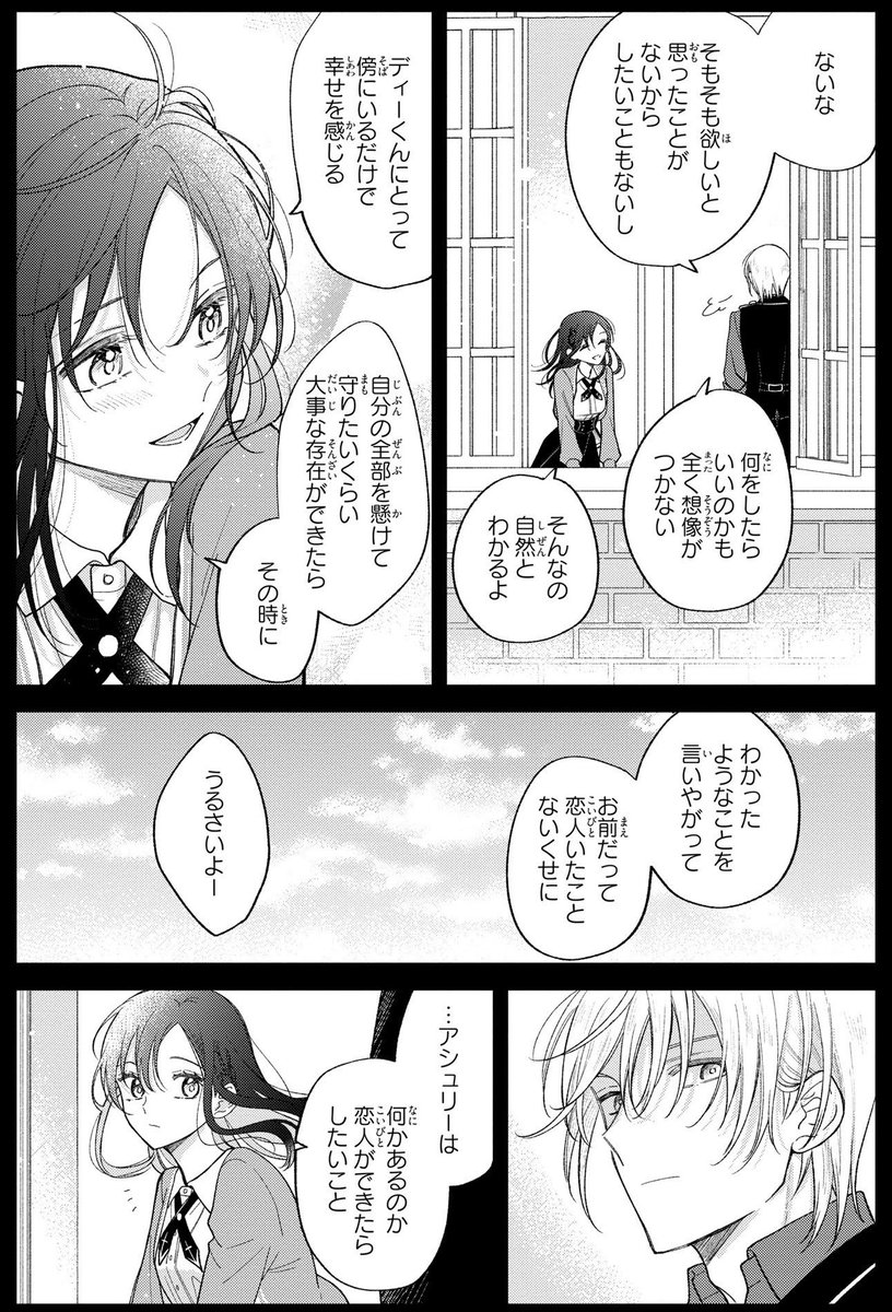 『落ちこぼれ魔女と恋を知らない天才魔術師』 第18譚『恋人ができたらしたいこと』が更新されました🎉
こちらから無料で読めます▶https://t.co/7zyI6nGr2p
それぞれの『恋人としたいこと』がテーマで後半は珍しいディー視点です🙌🏻
2人の温度差(?)がすごいです
片想い歴の違いのせいかな…😂
#落ち恋