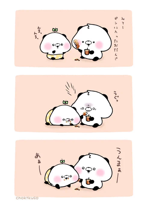 初めての瓶入りお団子 #こころにパンダ #和菓子