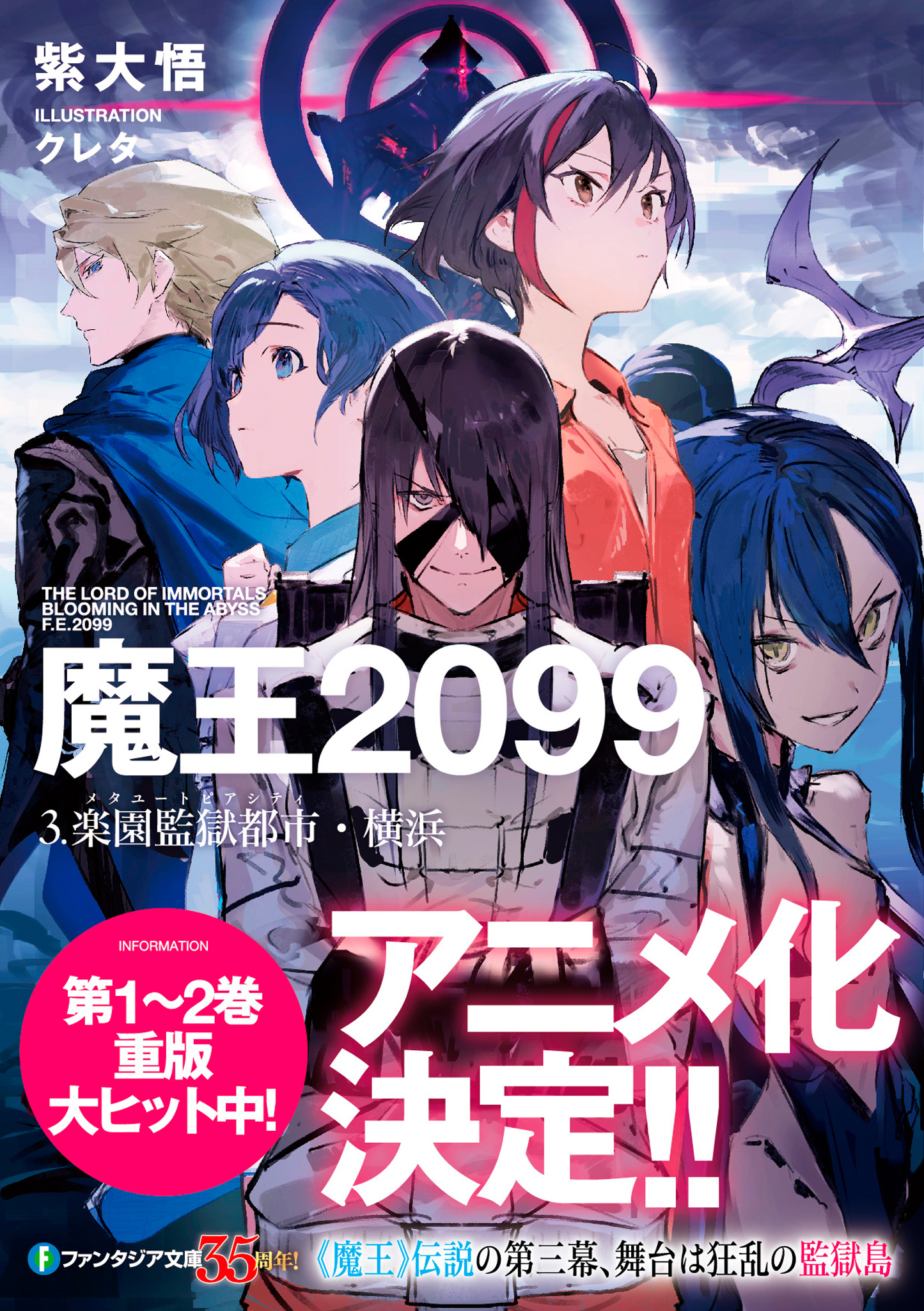 富士見ファンタジア文庫公式/6月20日新刊発売 on X: 