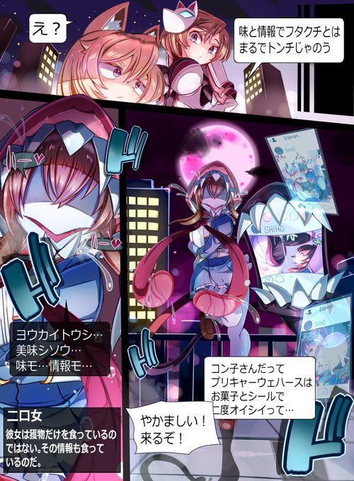 戦え妖戒討士!二口女襲来!(2/2) 