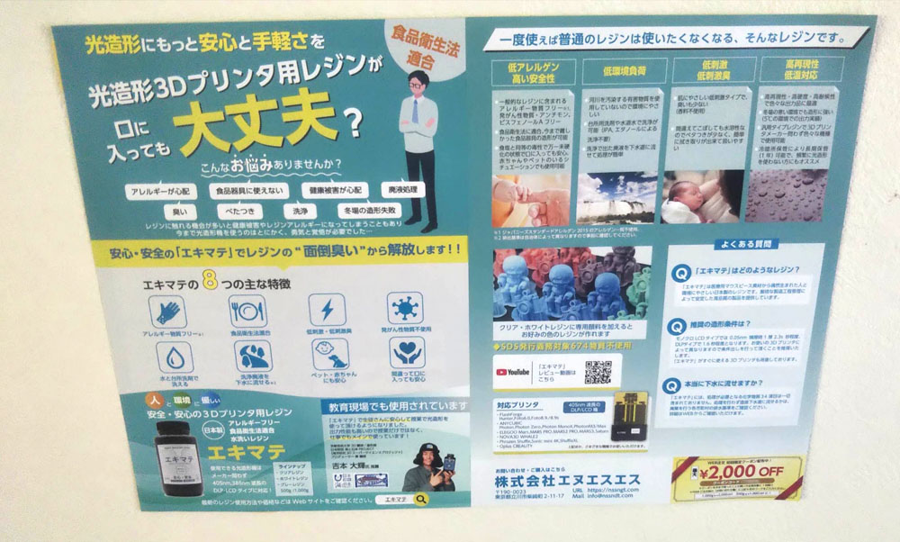 kanmi_konjyaku's tweet photo. Expert Materials by NSS Inc.様（@Expert_Material）より、#エキマテ のリーフレットをいただきましたので、作業スペース側に掲示・設置しました。
興味ありましたら、是非、お持ち帰りください。
リーフレットには、WEBショップで利用できるクーポン券付きです！ https://t.co/rZWYDozw5v