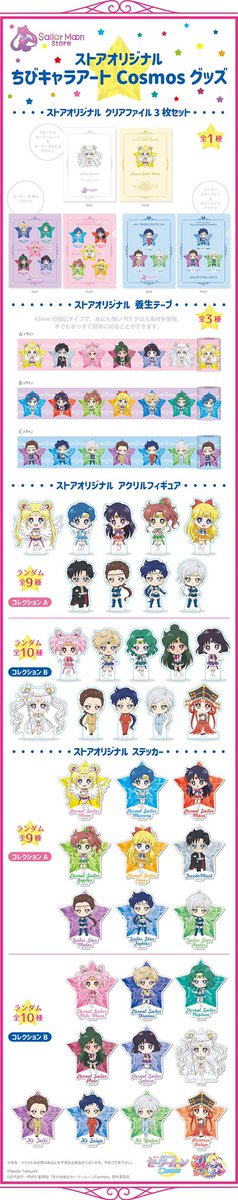 セーラームーンストア アクリルスタンド コンプリート スリーライツ 全