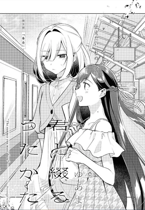 君と綴るうたかた第5節と第28節の扉絵 #きみつづ