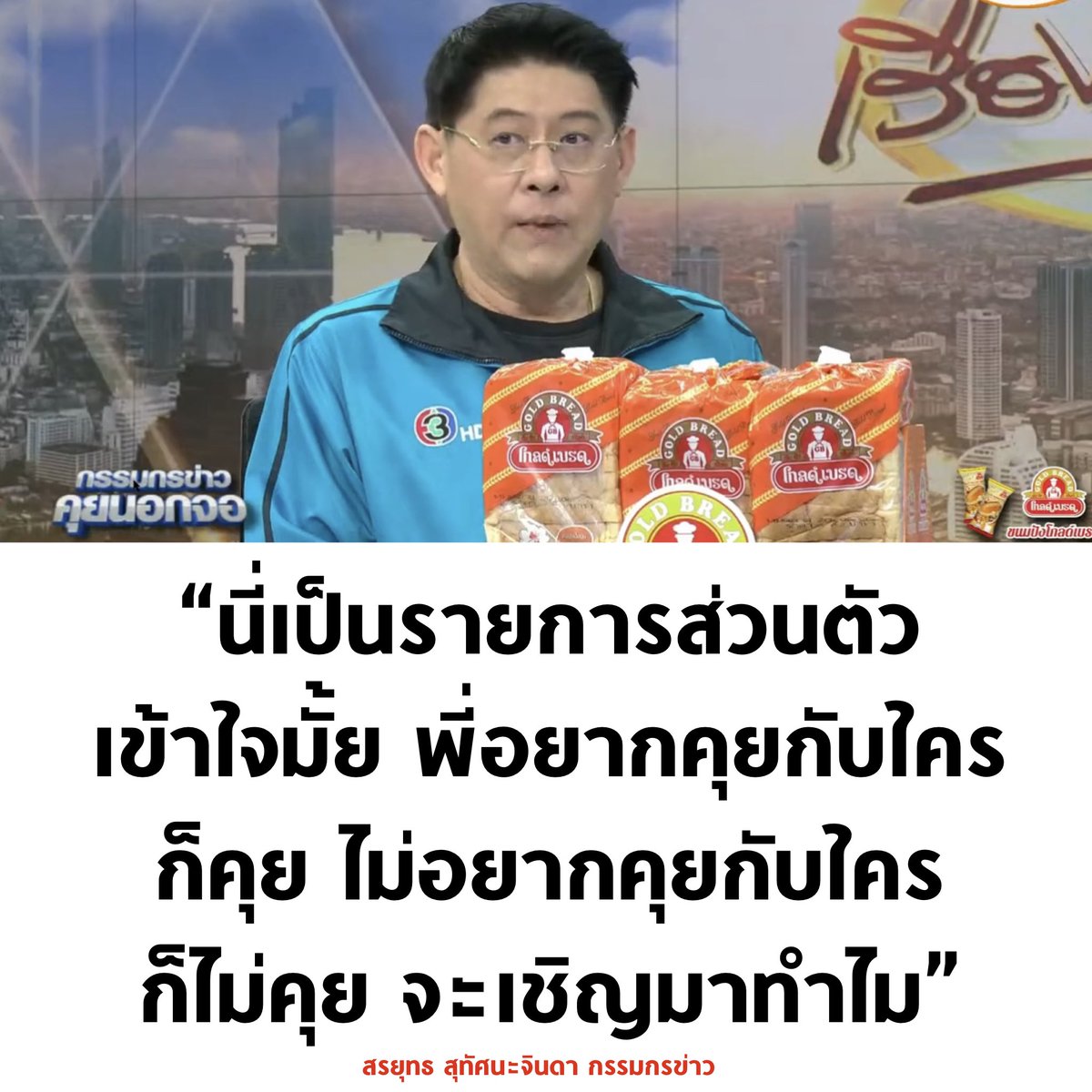 บอล ธนวัฒน์ วงค์ไชย tweet media