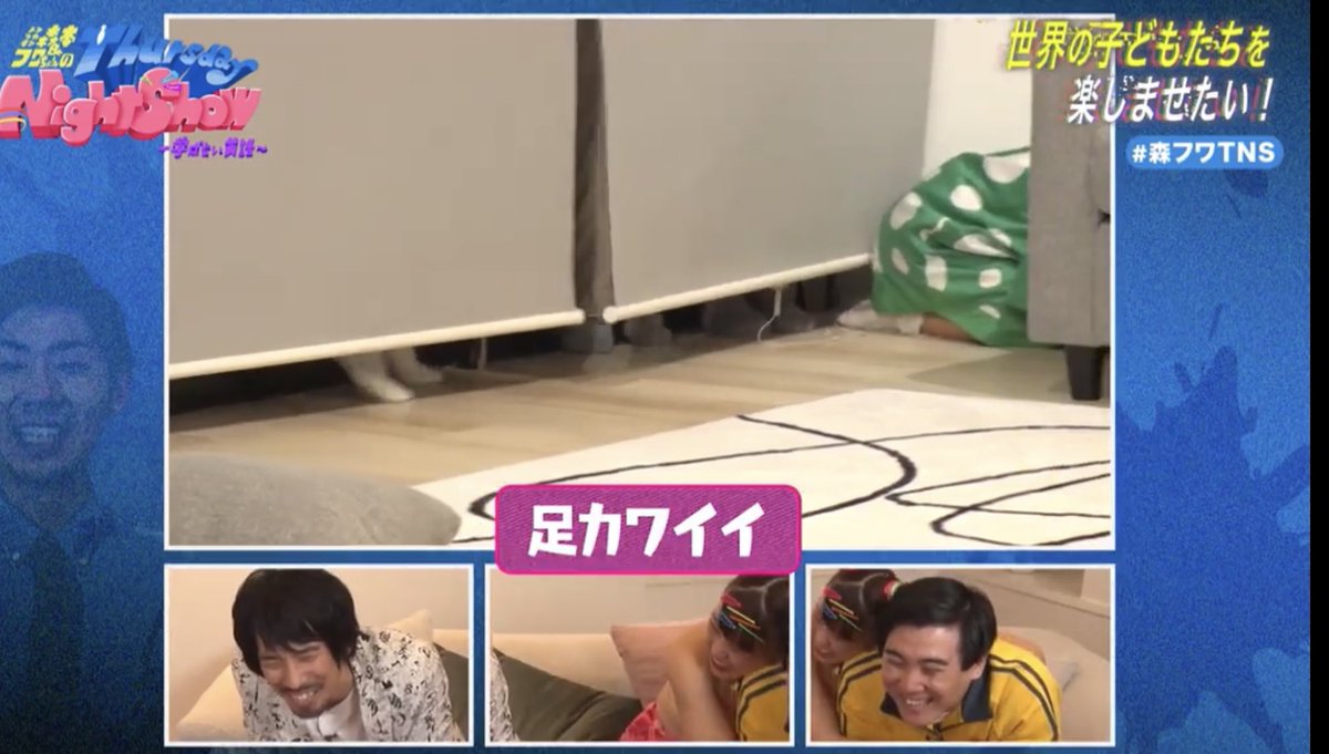 ponpun_asuka's tweet photo. 抱っこフワちゃんも、抱きつかれ国崎さんも、ニコニコ川北さんも、足だけ見えてるkidsも全空間kawaii 🌞🌞🌞

#ThursdayNightShow https://t.co/3vDiU2sWmD