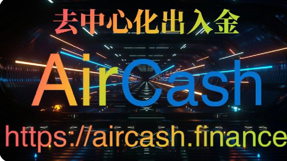 aircash.finance, punctuated with a total of 15 letters, addresses security issues, trust issues, and privacy protection by entering it into the wallet discovery 🍁
AirCash Official Website：
aircash.finance

Telegraph group
t.me/AIRCOINCHINA

#Coinbase
