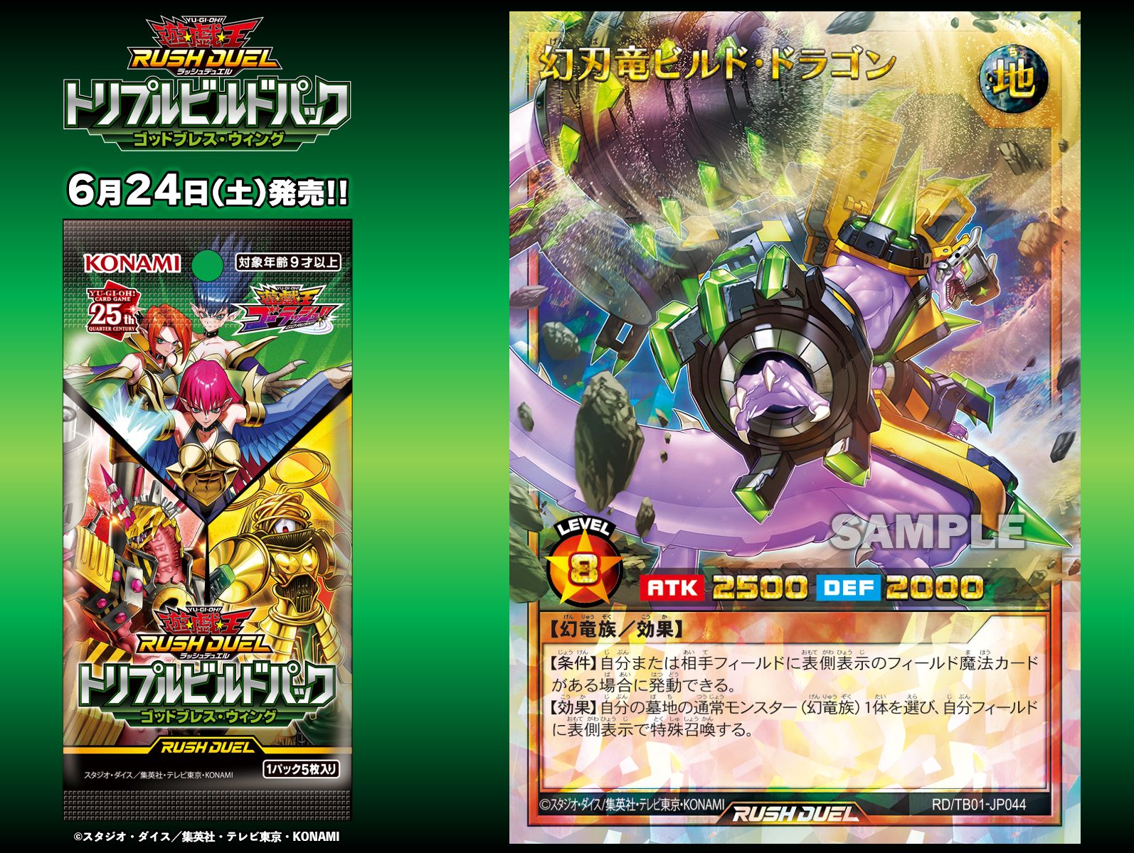 遊戯王 - 遊戯王　ラッシュデュエル　幻刃竜ビルドドラゴン　ラッシュレア　2枚セット RR 幻刃竜ビルド・ドラゴン 販売 | [KP04] デッキ改造パック