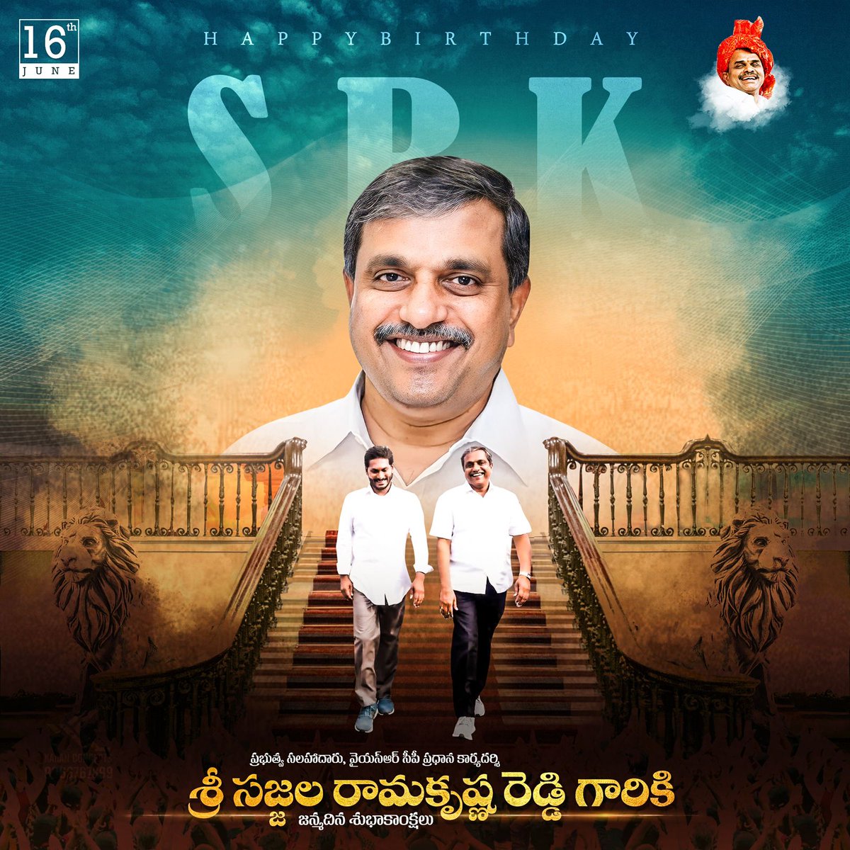ShivaReddie5's tweet photo. HAPPY BIRTHDAY SRK GARU 💐
ప్రభుత్వ సలహాదారు,YSRCP,ప్రధానకార్యదర్శి @SRKRSajjala గారికి జన్మదిన శుభాకాంక్షలు 💐...
#Shivareddie #YSRSU #KADAPA #TSR https://t.co/6aMqmLa0v8