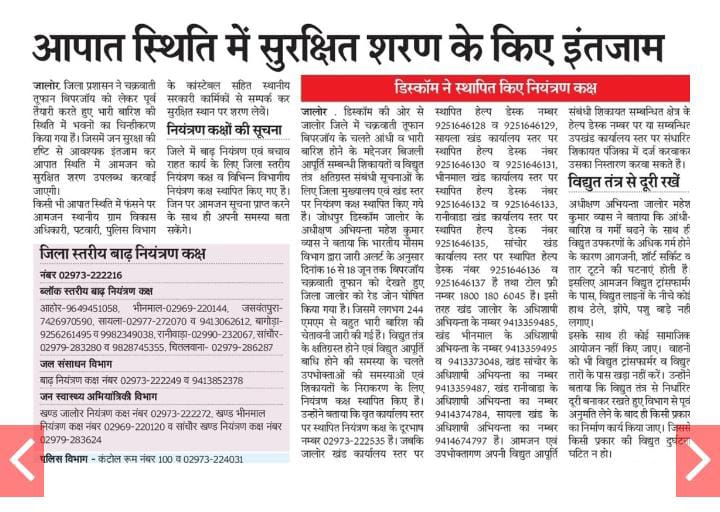 District Collector & Magistrate, Jalore tweet media