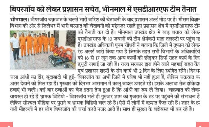 District Collector & Magistrate, Jalore tweet media