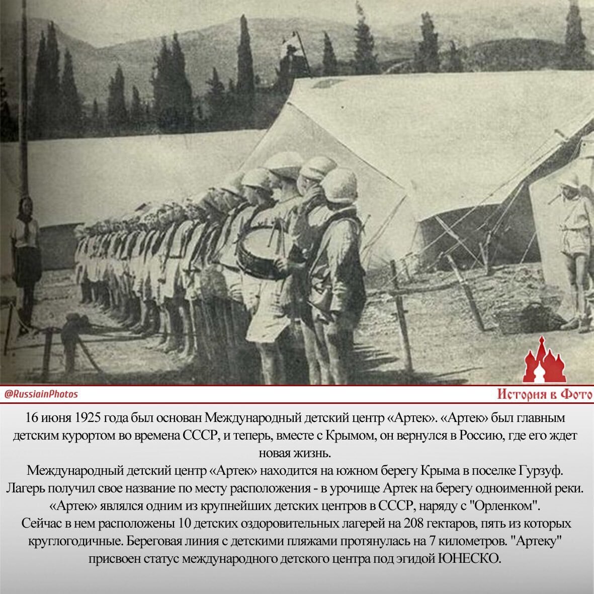 history__ru's tweet photo. 16 июня 1925 года открылся пионерский лагерь «Артек» https://t.co/Rdut0dNOG0