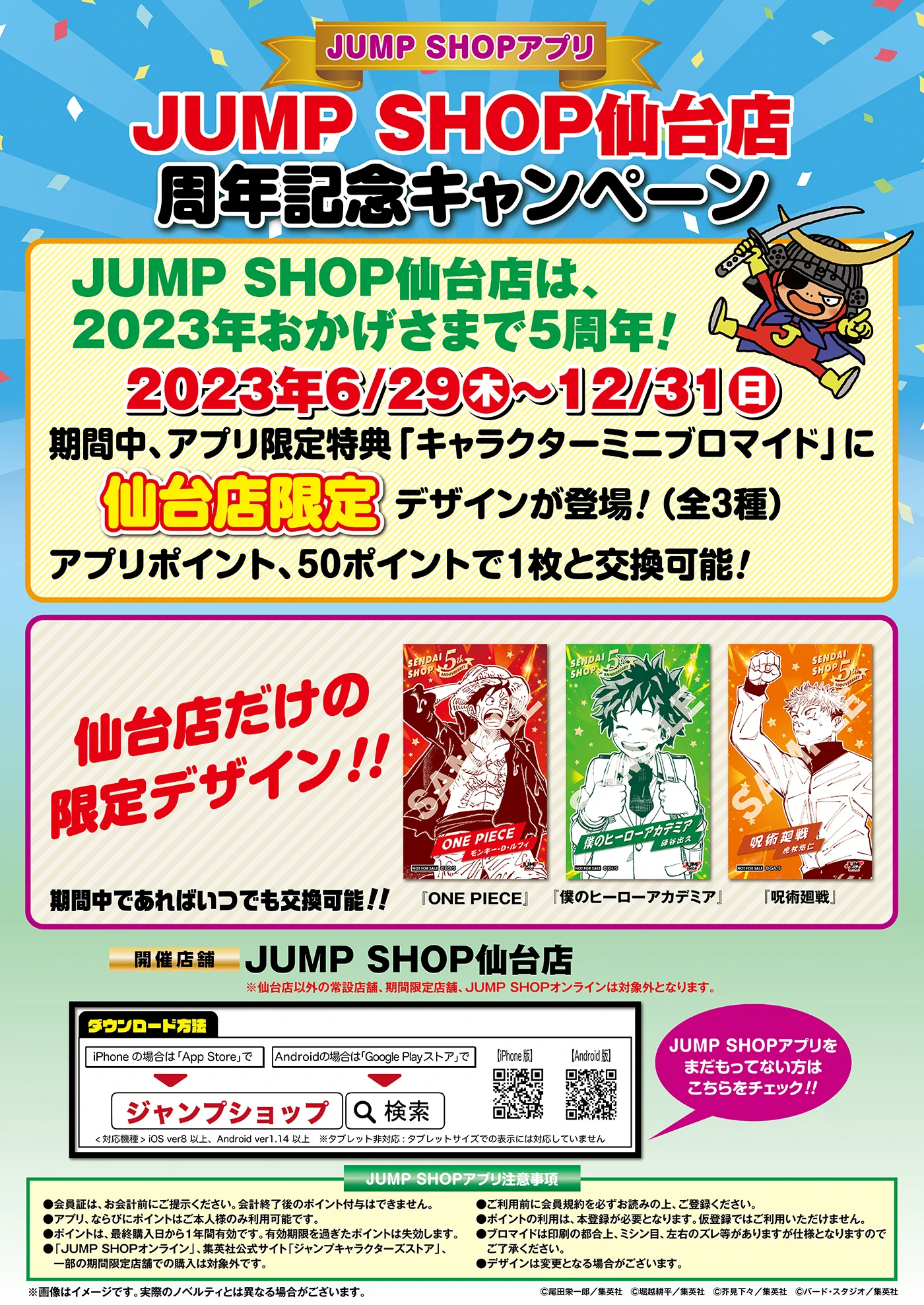 ジャンプショップ JUMP SHOP【公式】 on X: 