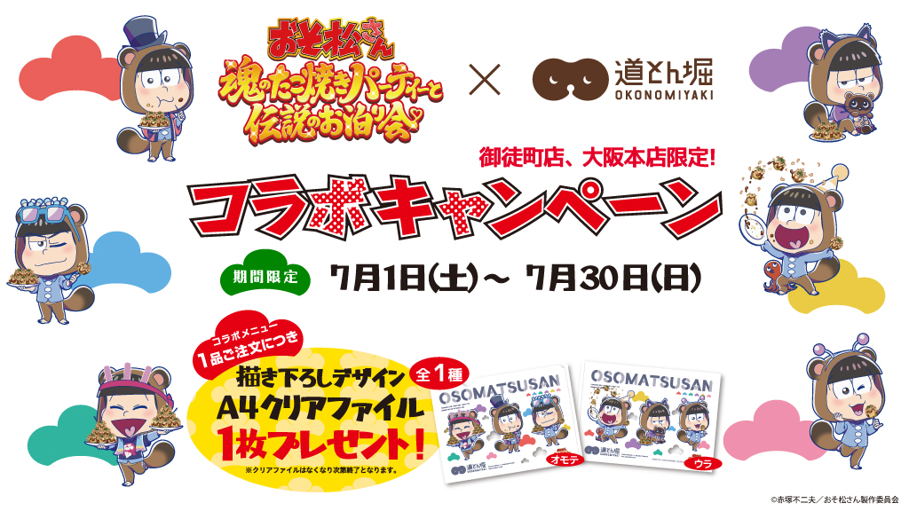大きい割引 おそ松さん クリアファイル 魂のたこ焼きパーティーと伝説