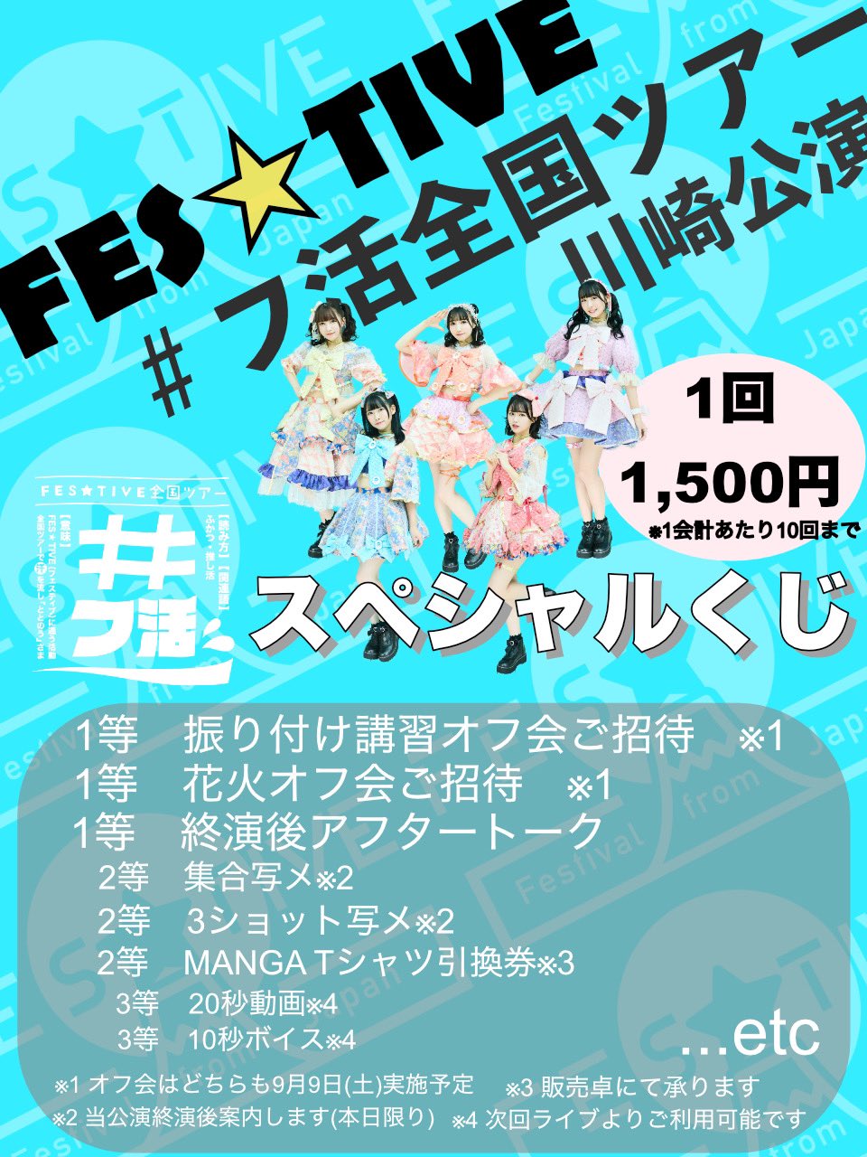 FES☆TIVE(8/27.28赤レンガスプラッシュ祭) on X: 