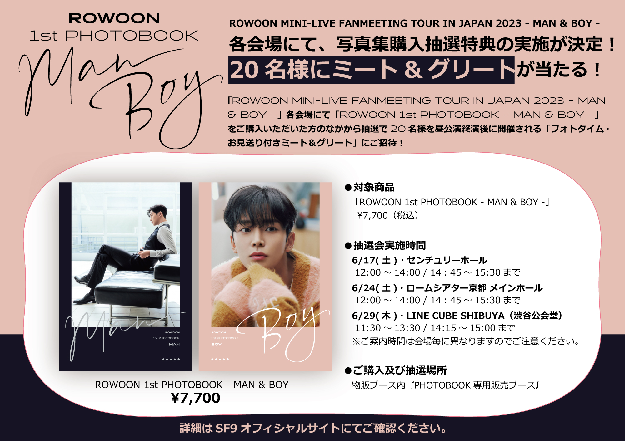 mimirin様　ロウン MINI-LIVE FANMEETING ぬいぐるみ他 SF9 ロウン MINI-LIVE FANMEETING グッズ ぬいぐるみ（『ROWOON