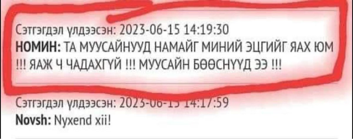 Бид нар МУУ САЙН БӨӨСНҮҮД шүү дээ