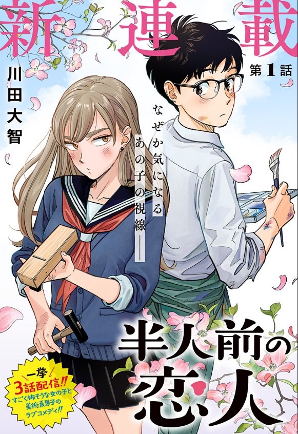 tokorasete's tweet photo. more good recent romance manga https://t.co/d2wY4USjJm