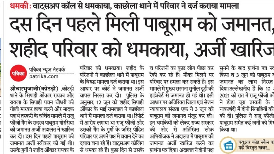 HansrajGurjarR's tweet photo. अपराधियों द्वारा शहीद परिवार को धमकाना बहुत ही दुखद इनके खिलाफ सख्त कार्यवाही की जानी चाहिए और जेलों में समय समय पर सर्च अभियान चलाया जाना चाहिए
#शहीद_परिवार_को_सुरक्षा_दो 
@PoliceRajasthan @Bhilwara_Police @ashokgehlot51 https://t.co/kP68CElSHv