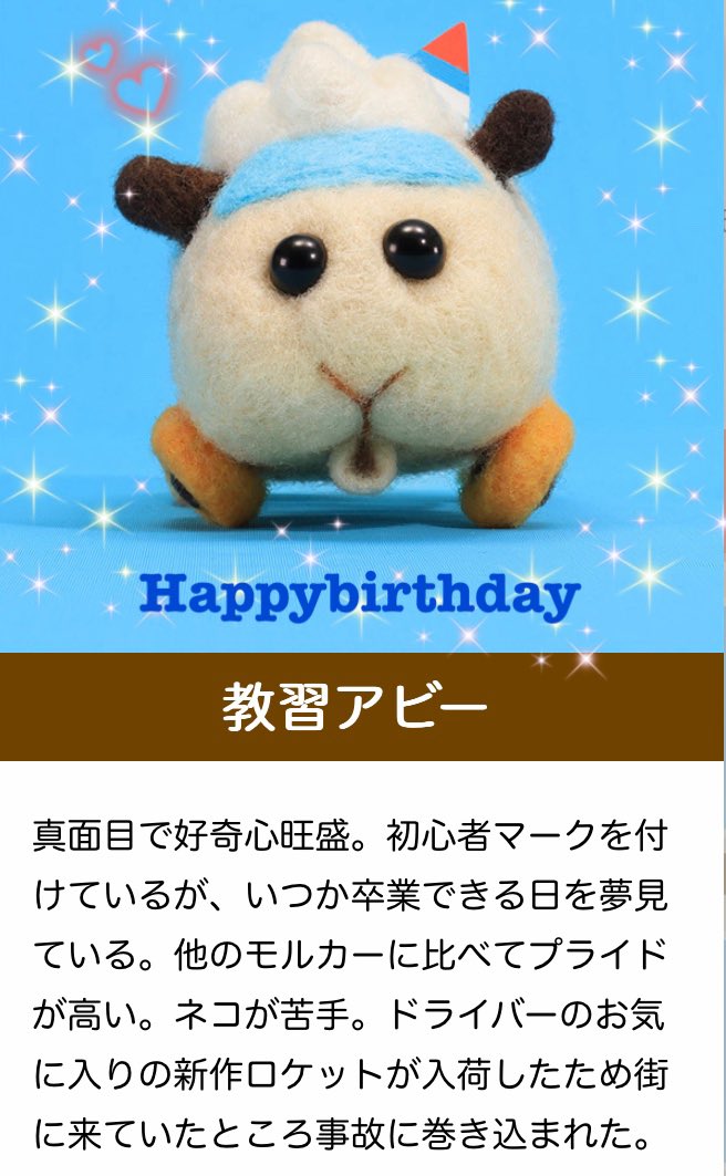 CsN3x's tweet photo. アビーお誕生日おめでとう！！！
 #モルカー
 #アビー
 #アビー誕生祭
 #2023年6月16日 https://t.co/NPR3WwxdFt
