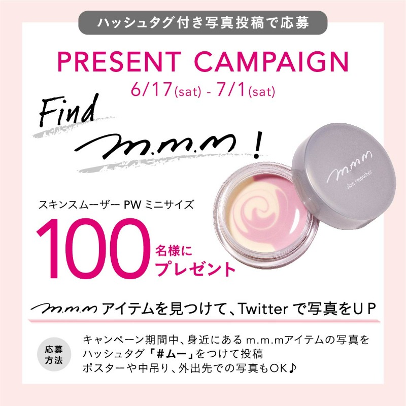 mmm_cosmetics's tweet photo. ／
本日スタート！📢
Find m.m.m（ムー）！
＼

皆さんの身近にある
m.m.mを見つけてみませんか？✨

【応募方法】7/1(土)まで
①m.m.mアイテムの写真を撮影
※ポスターや中吊りなど外出先での写真もOK
②ハッシュタグ「#ムー」を付けてTwitterに投稿

#懸賞 
#キャンペーン