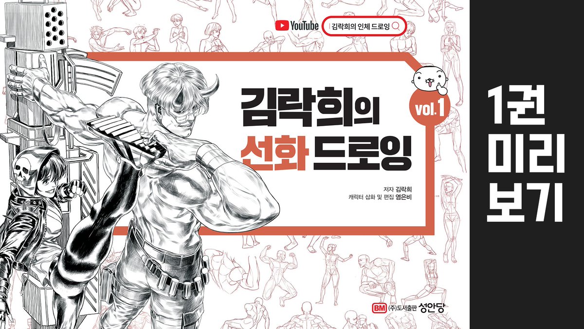 youtu.be/XGD1loB5NvY
4년 만의 신간🔥 '김락희의 선화 드로잉' 1권 프리뷰

교보문고, 예스24, 알라딘에서 
<김락희의 선화 드로잉 1,2>를 구매하실 수 있습니다. 
사전 예약기간(6/16~26)에 주문하시면 타로카드 부록을 받으실 수 있으니 많은 관심 부탁드립니다!🤗