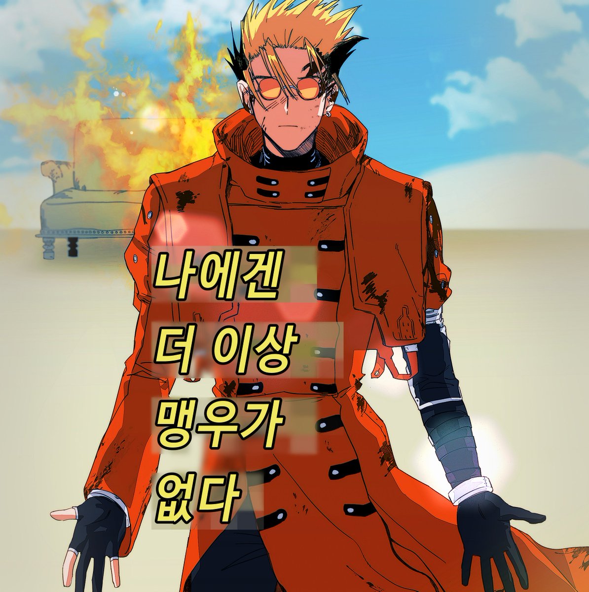 나에겐
더 이상 
○○가
없다