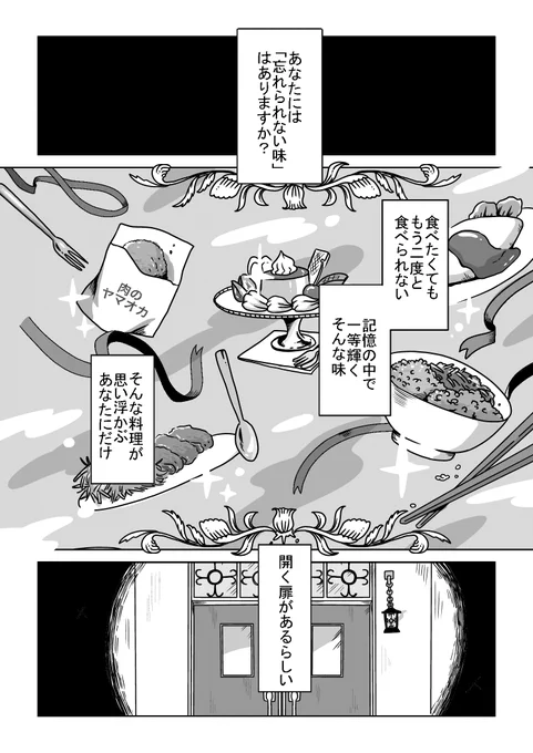 【創作漫画】 思い出の味に再会できる不思議なレストラン(1/10)