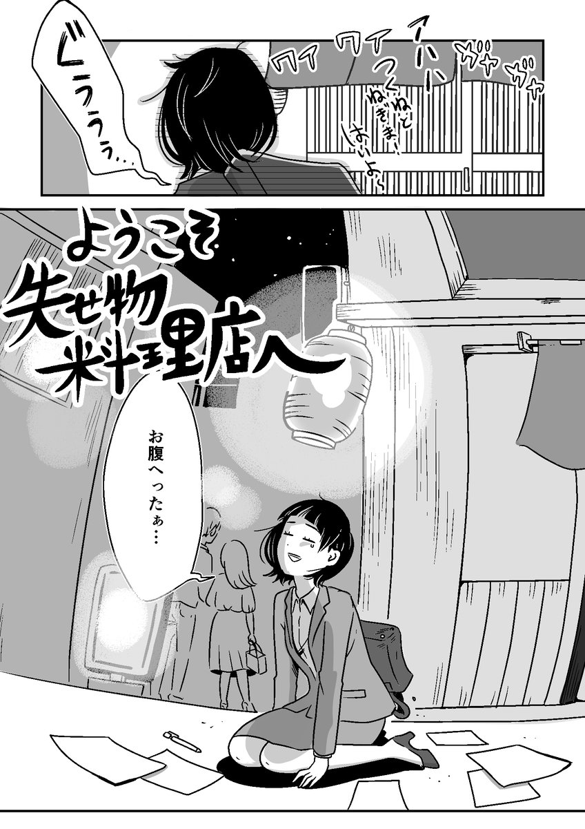 【創作漫画】 思い出の味に再会できる不思議なレストラン(1/10)