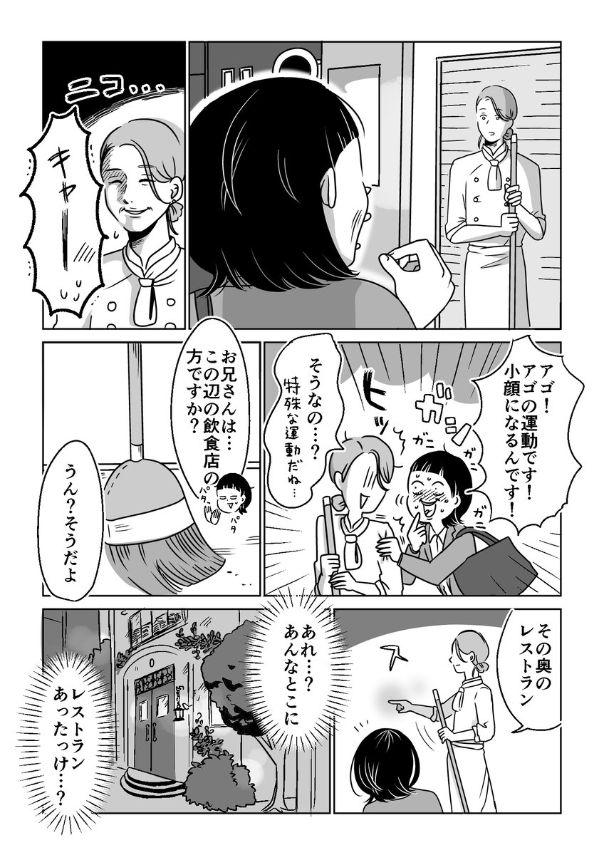 【創作漫画】 思い出の味に再会できる不思議なレストラン(2/10)