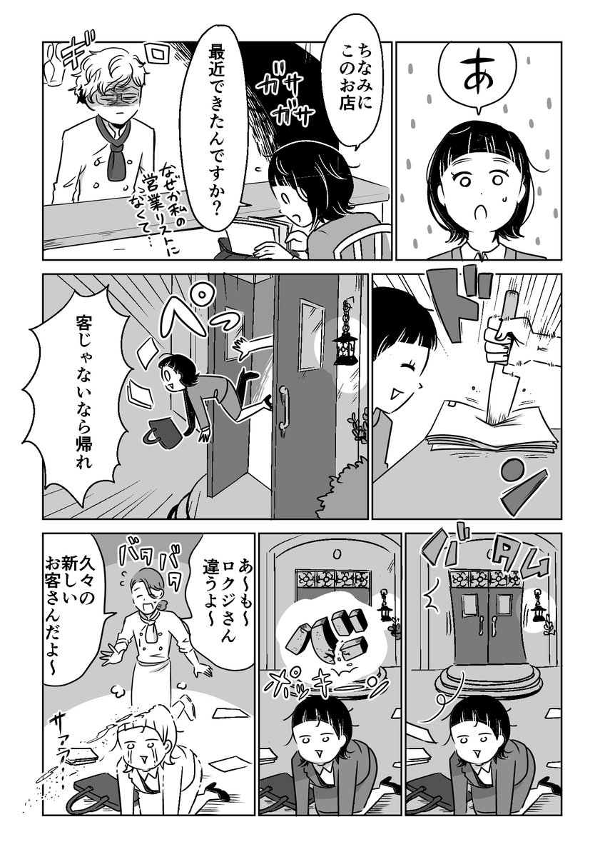 【創作漫画】 思い出の味に再会できる不思議なレストラン(3/10)