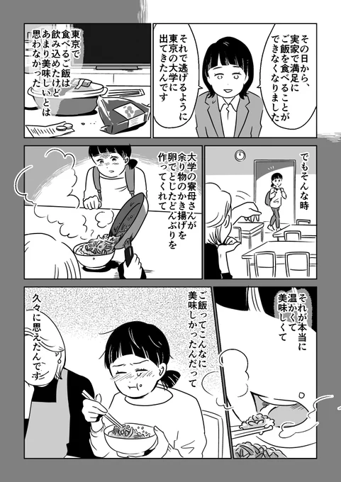 【創作漫画】 思い出の味に再会できる不思議なレストラン(4/10)