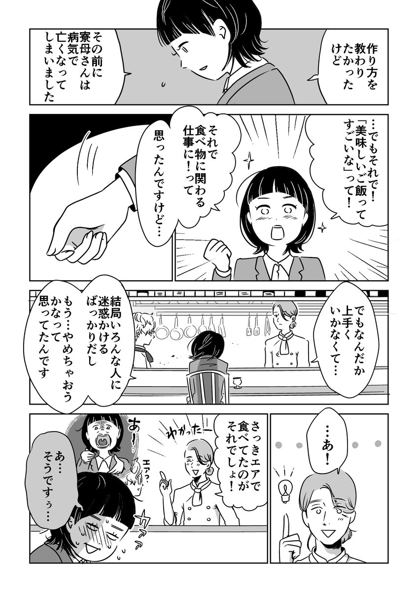 【創作漫画】 思い出の味に再会できる不思議なレストラン(4/10)