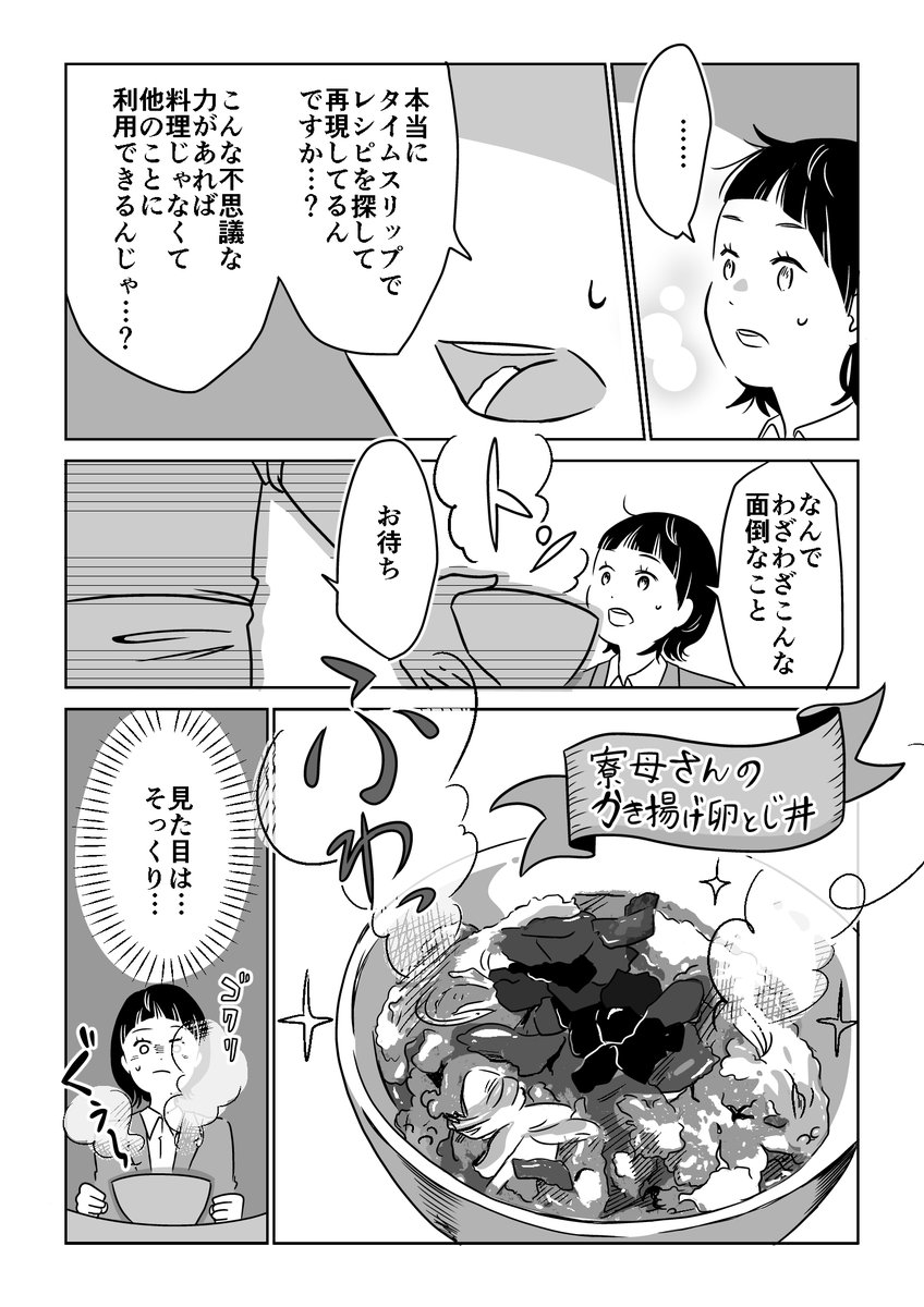 【創作漫画】 思い出の味に再会できる不思議なレストラン(8/10)