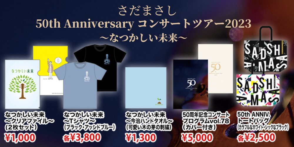 短納期早者勝ち! www.sunset さだまさし 50t 71.0%OFF コンサート