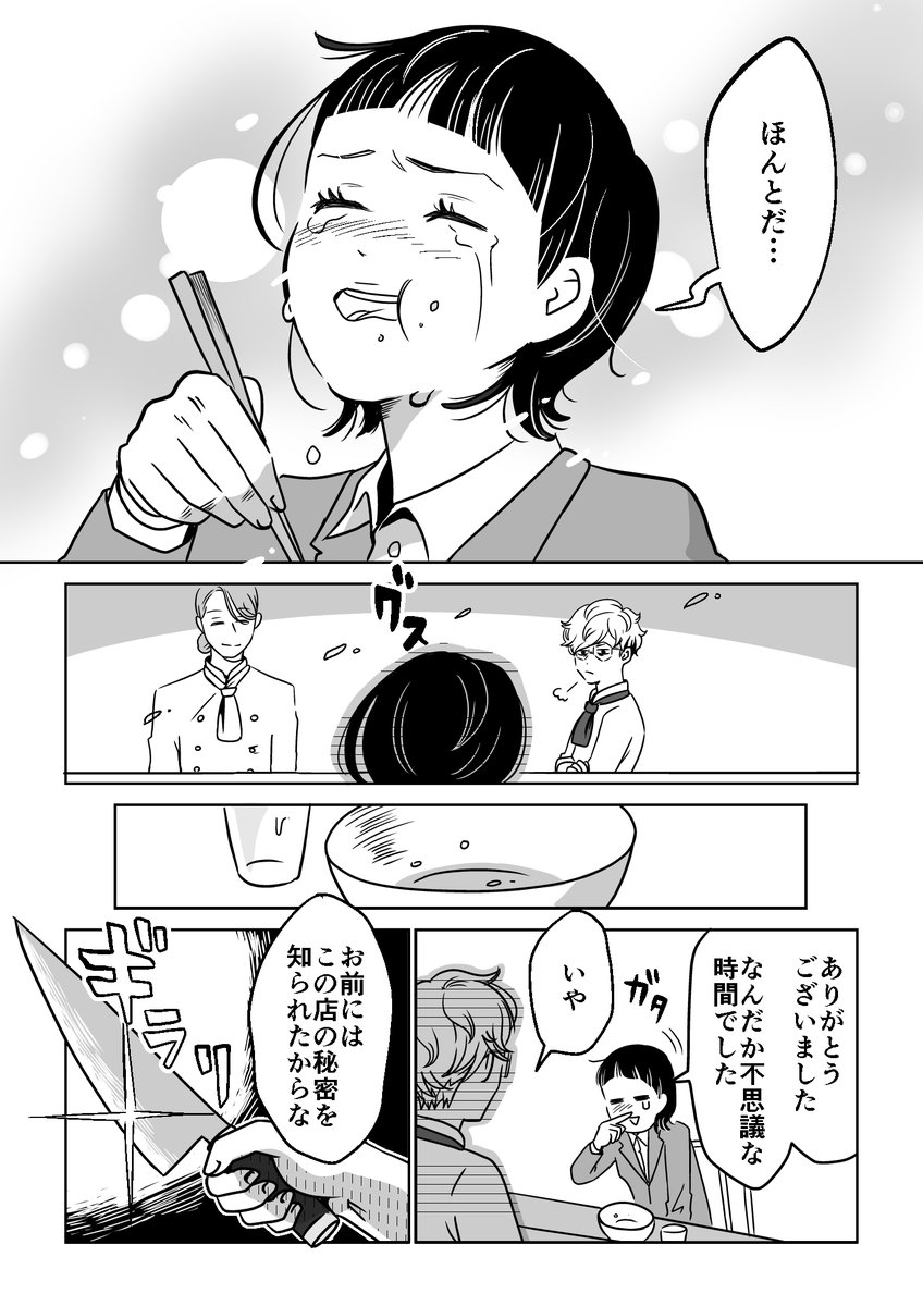 【創作漫画】 思い出の味に再会できる不思議なレストラン(9/10)
