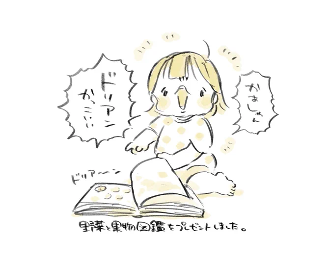 ドリアンがかっこいい2歳