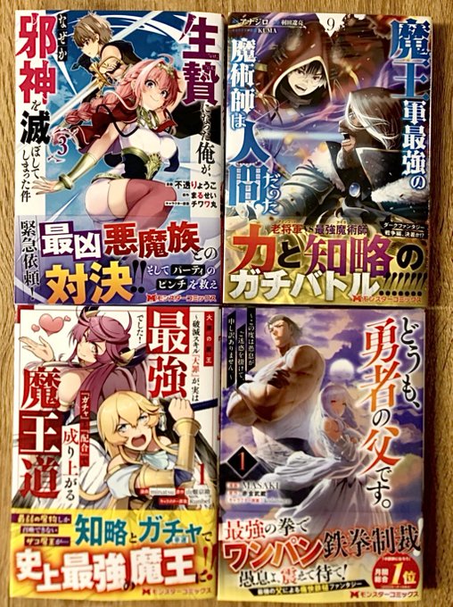 生贄になった俺が、なぜか邪神を滅ぼしてしまった件 1巻と2巻です