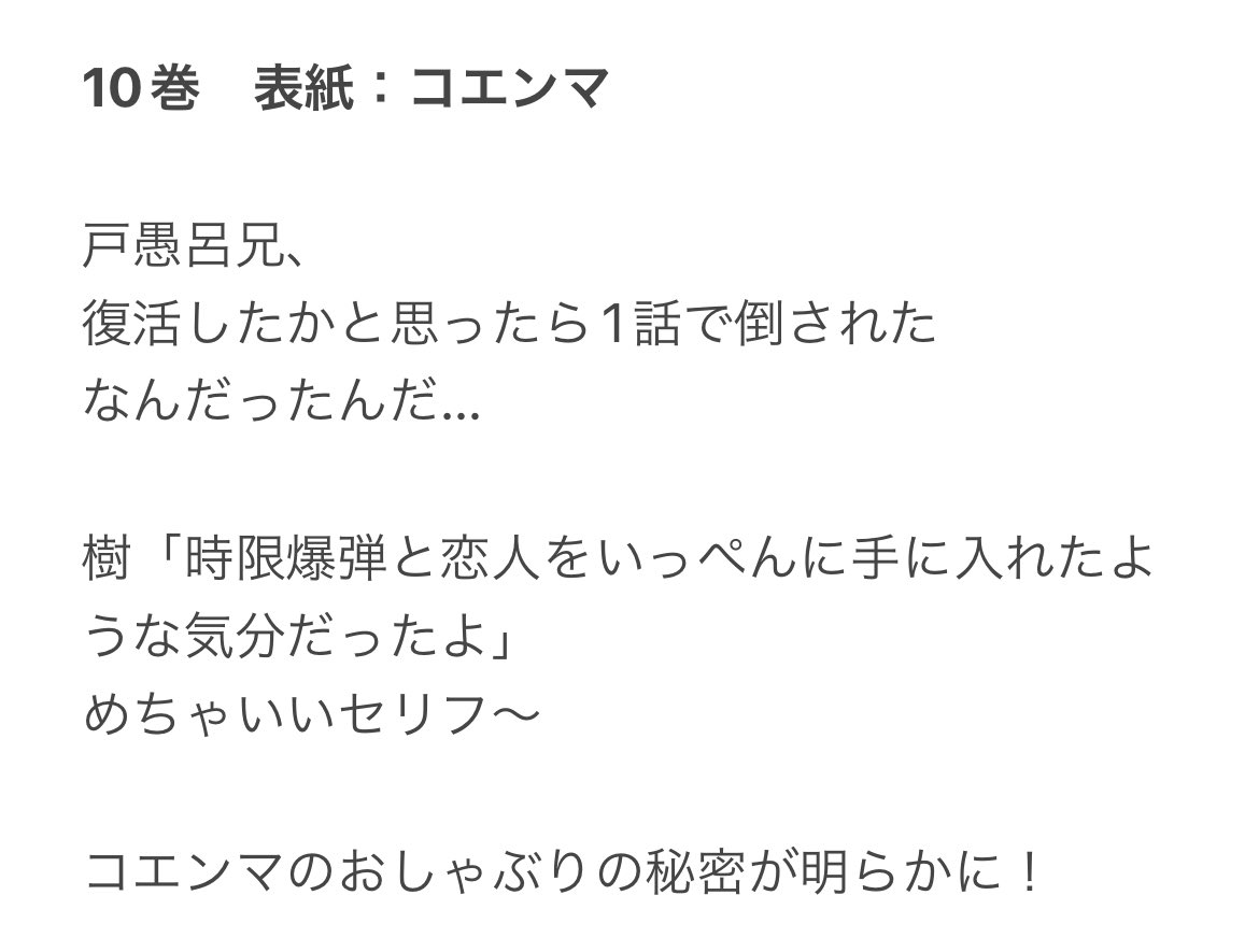 人生で通算5分くらいしか幽☆遊☆白書を見たことがなかった私が全巻読んでいく記録12

10巻　戸愚呂兄、なんだったんだ…？ https://t.co/0axfUkQYe7