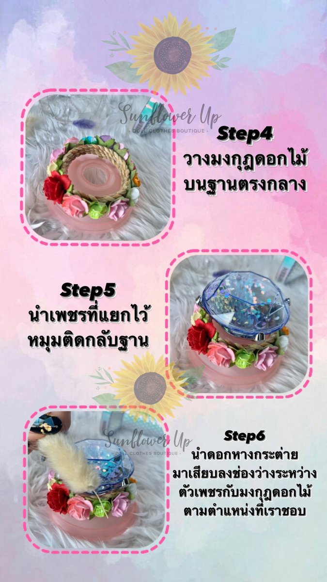 sunflow3r_up's tweet photo. เทรด วิธีการใส่มงกุฎดอกไม้กะรัตบง และความหมายของLuckyStone https://t.co/t1noMsIHam
