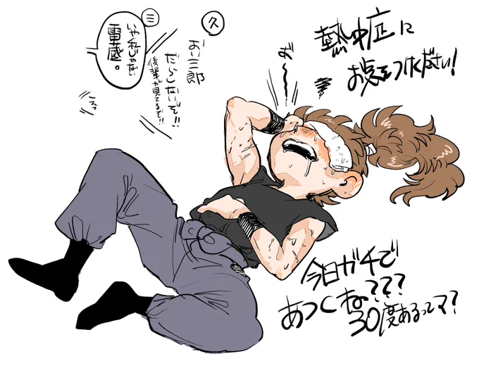 ガチで暑くね???